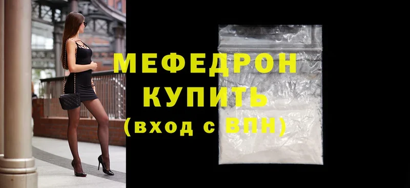 цены наркотик  Ермолино  мега зеркало  МЕФ mephedrone 